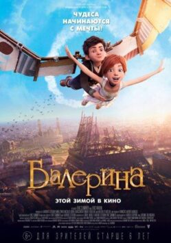 Смотреть Балерина